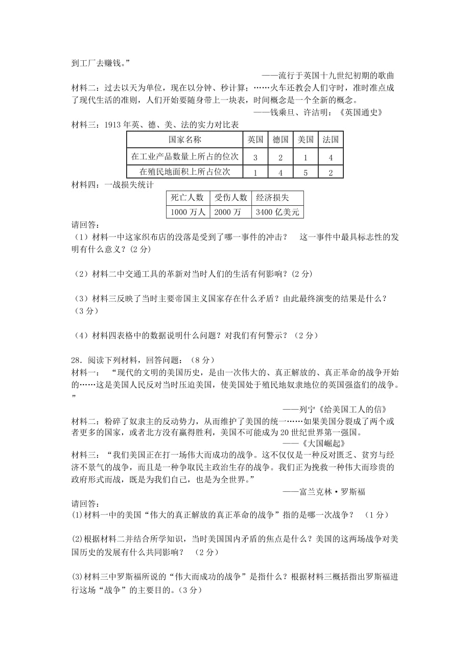 江苏省大丰市2020学年度九年级历史第一学期期末考试试卷 北师大版_第4页