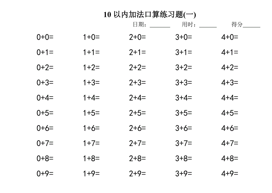 幼儿园10以内加法练习.doc_第1页