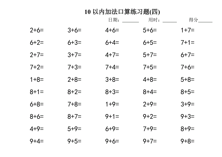 幼儿园10以内加法练习.doc_第4页