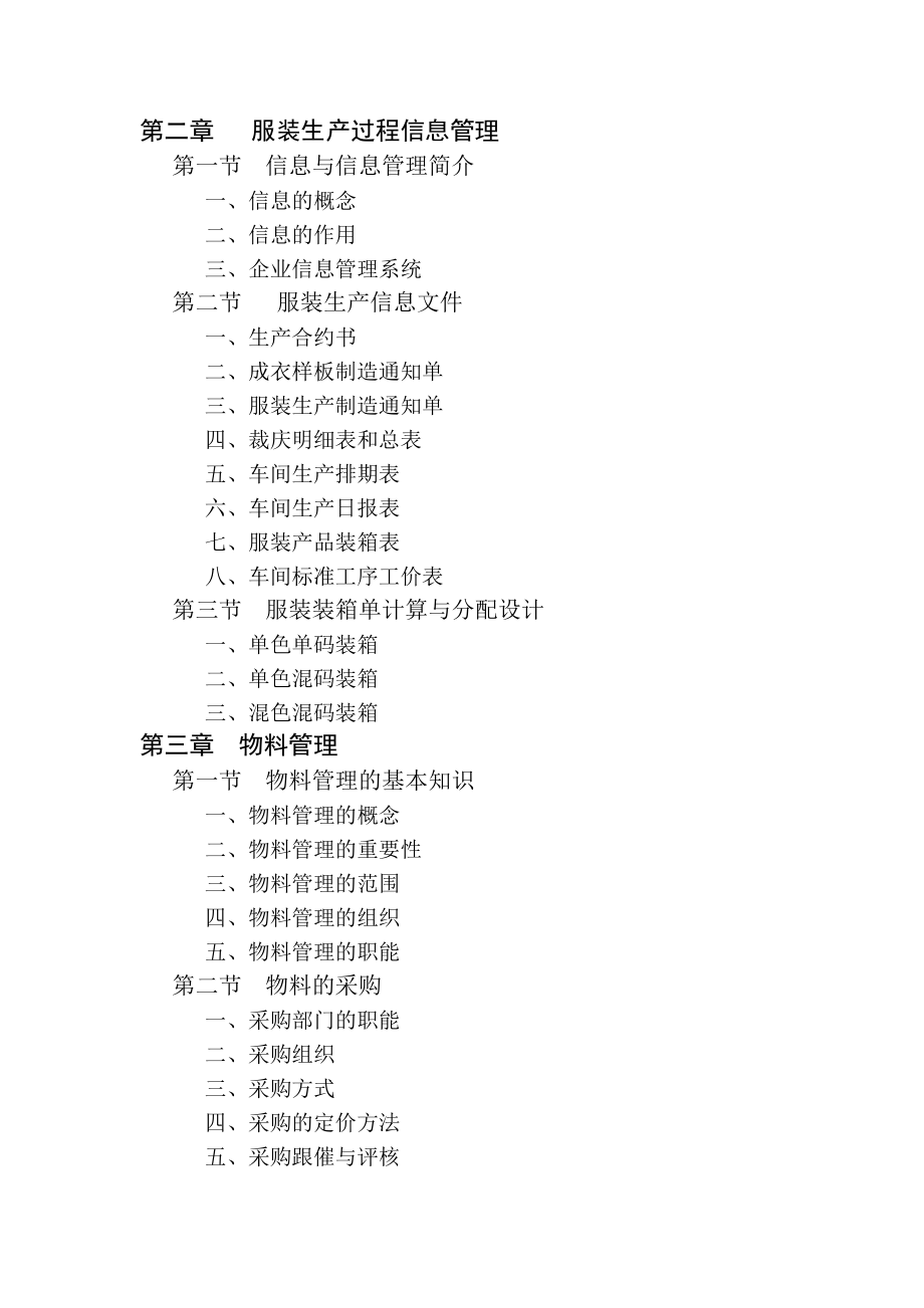 《精编》服装生产管理全面概述_第2页