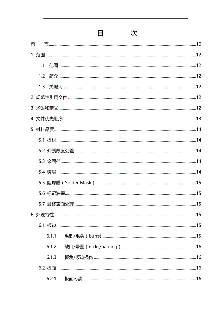 2020（PB印制电路板）华为刚性PB检验标准_第3页