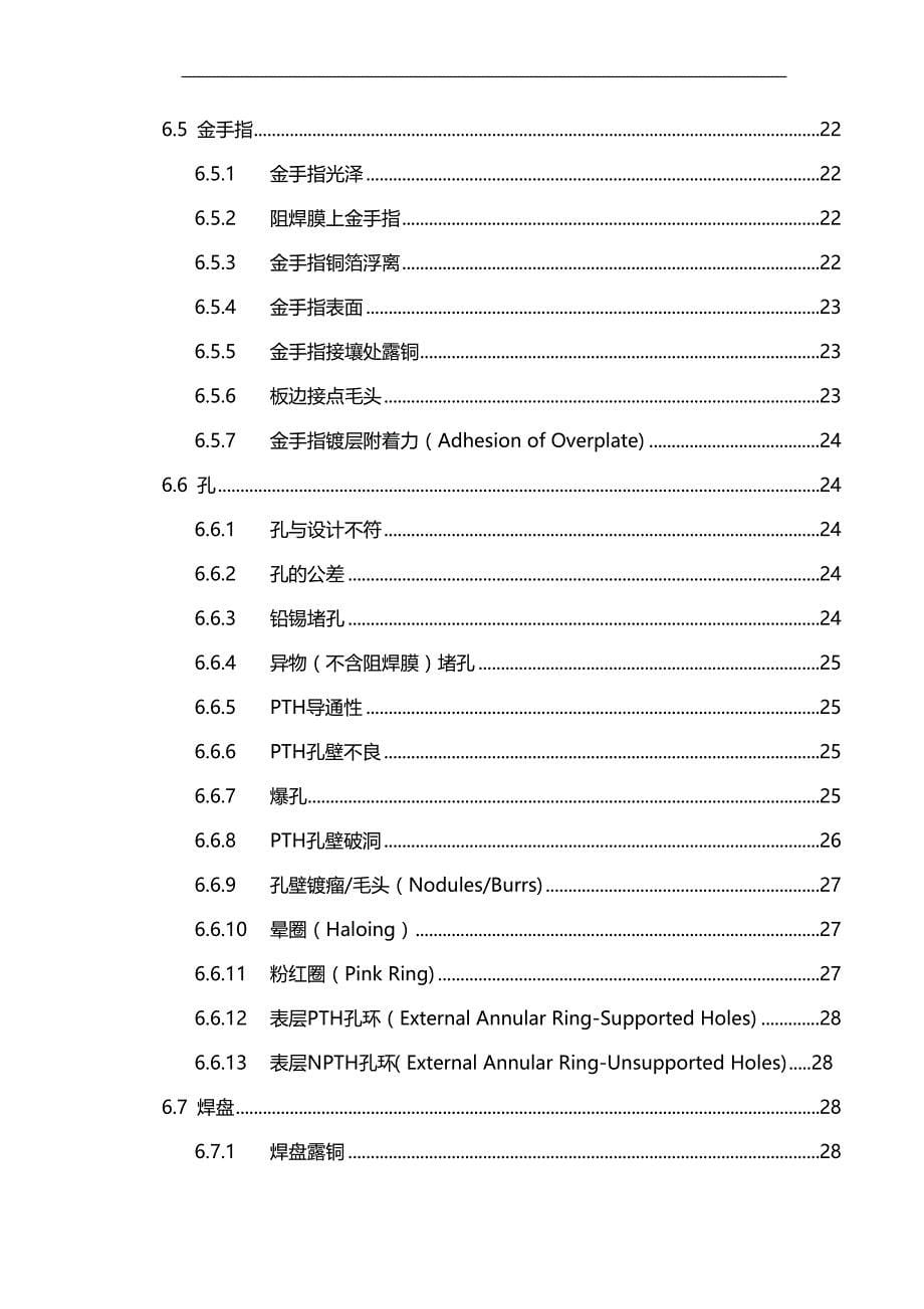 2020（PB印制电路板）华为刚性PB检验标准_第5页