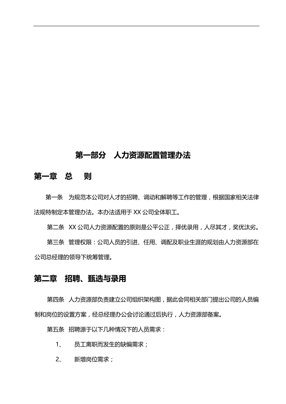 2020（人力资源知识）人力行政手册大全_第4页