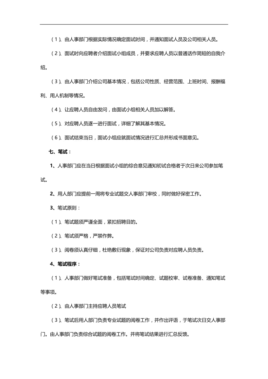 2020（招聘面试）HY投资集团有限公司招聘制度_第4页