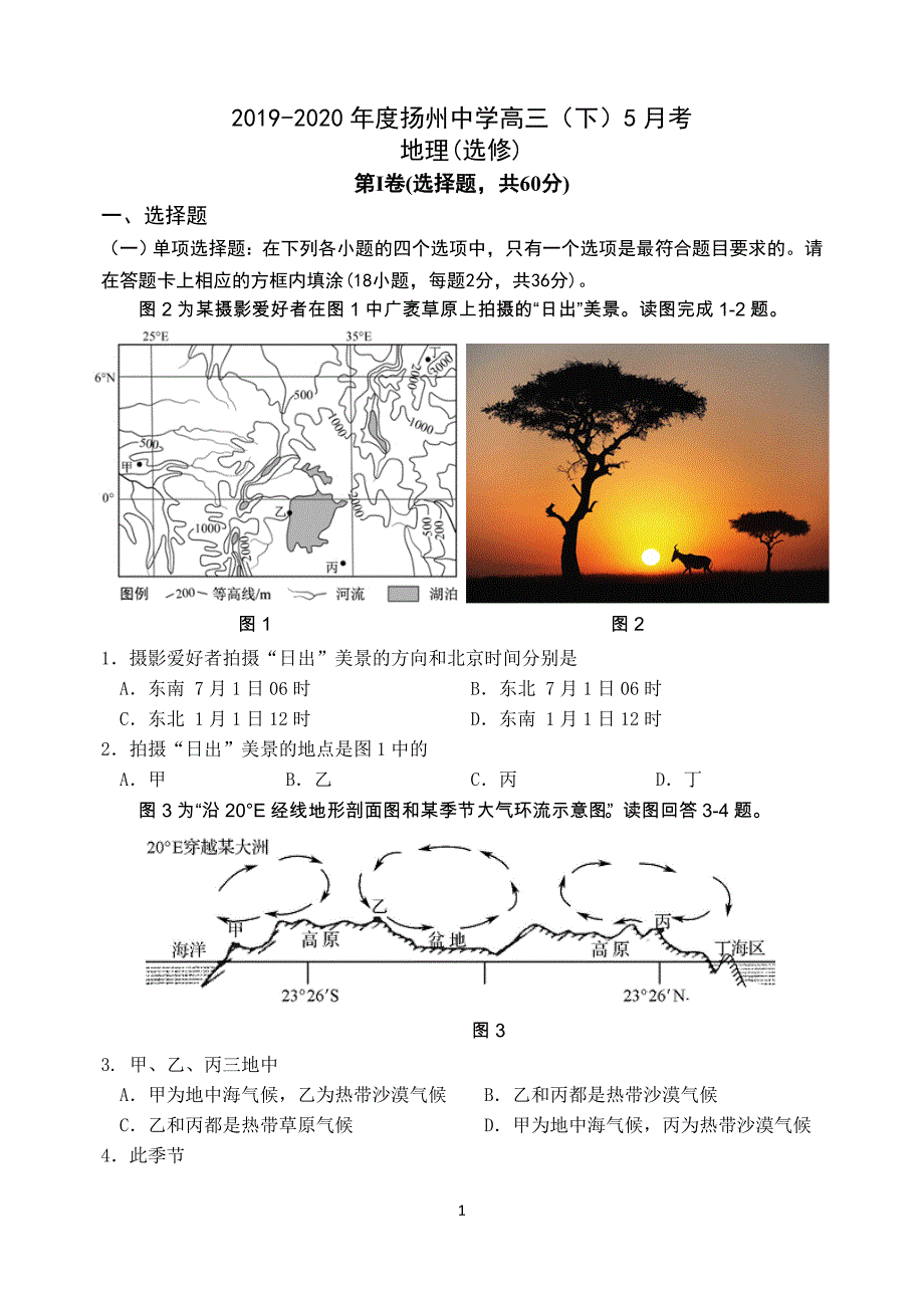 江苏省2020届高三下学期5月质量检测 地理 Word版含答案_第1页