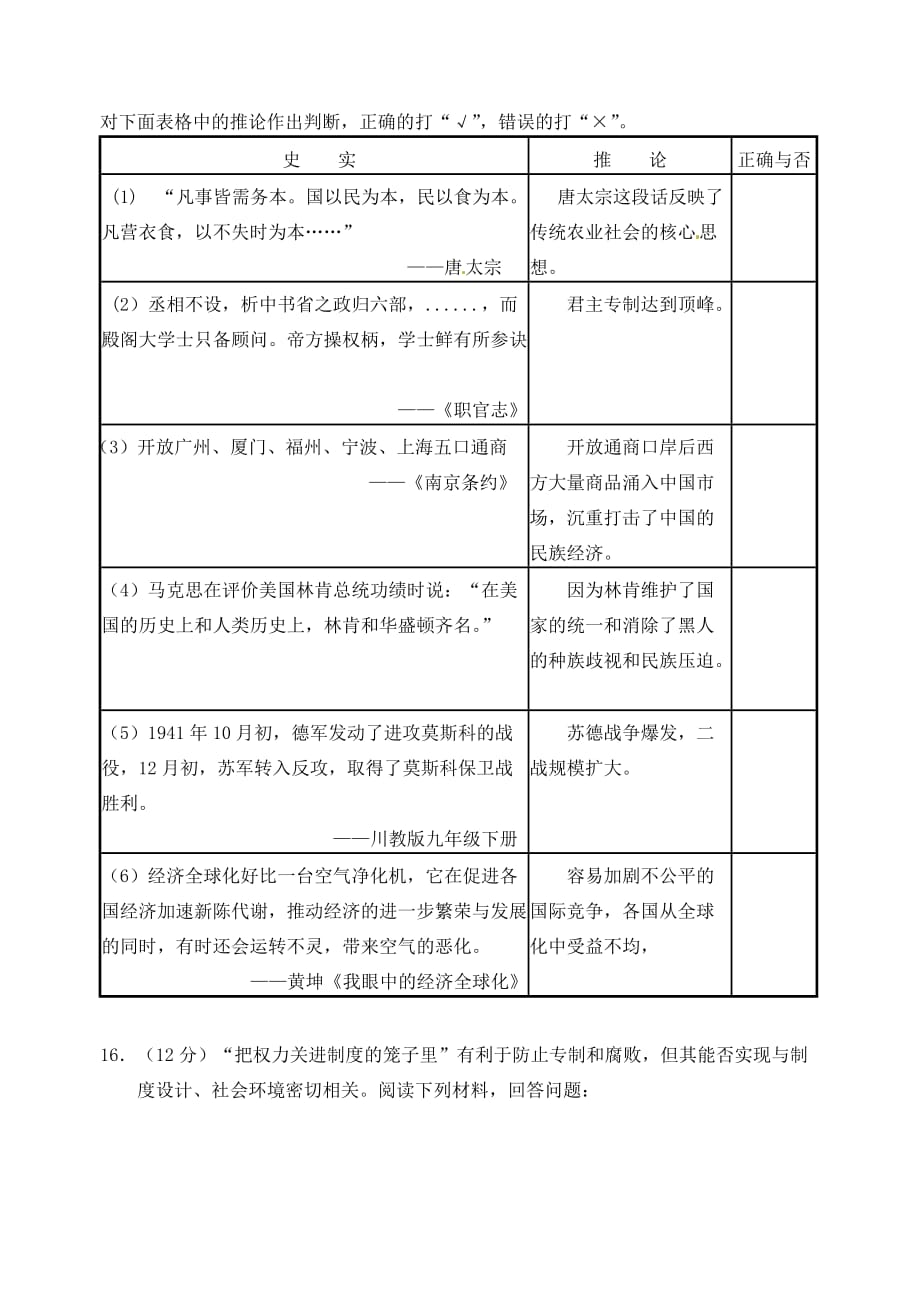 江苏省徐州市2020年初中历史毕业升学模拟考试试题（五）（无答案）_第3页