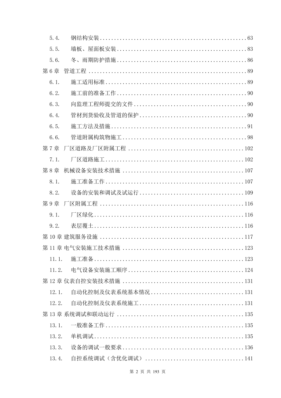 某污水厂污泥干燥系统设备安装工程施工组织设计_第2页