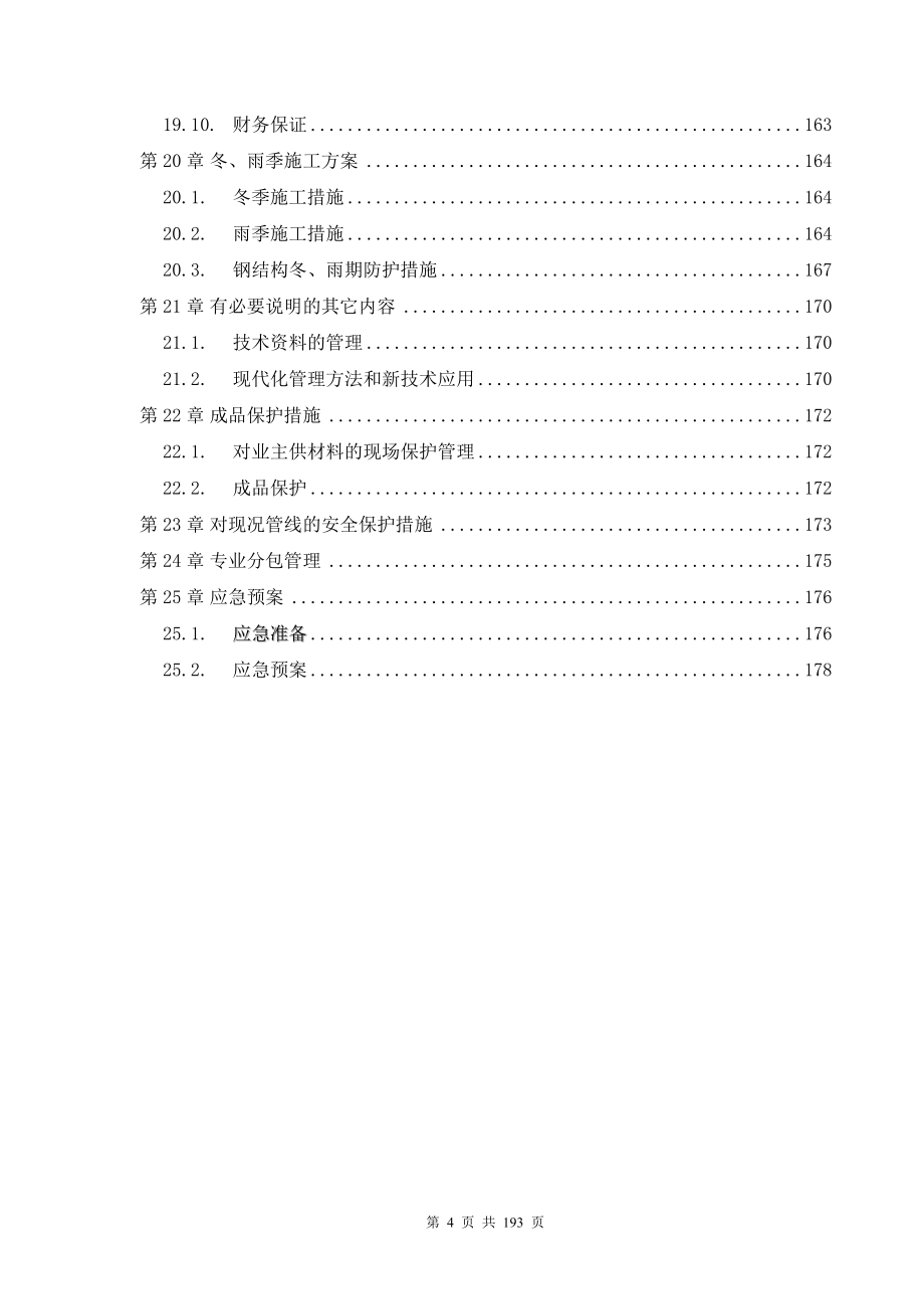 某污水厂污泥干燥系统设备安装工程施工组织设计_第4页