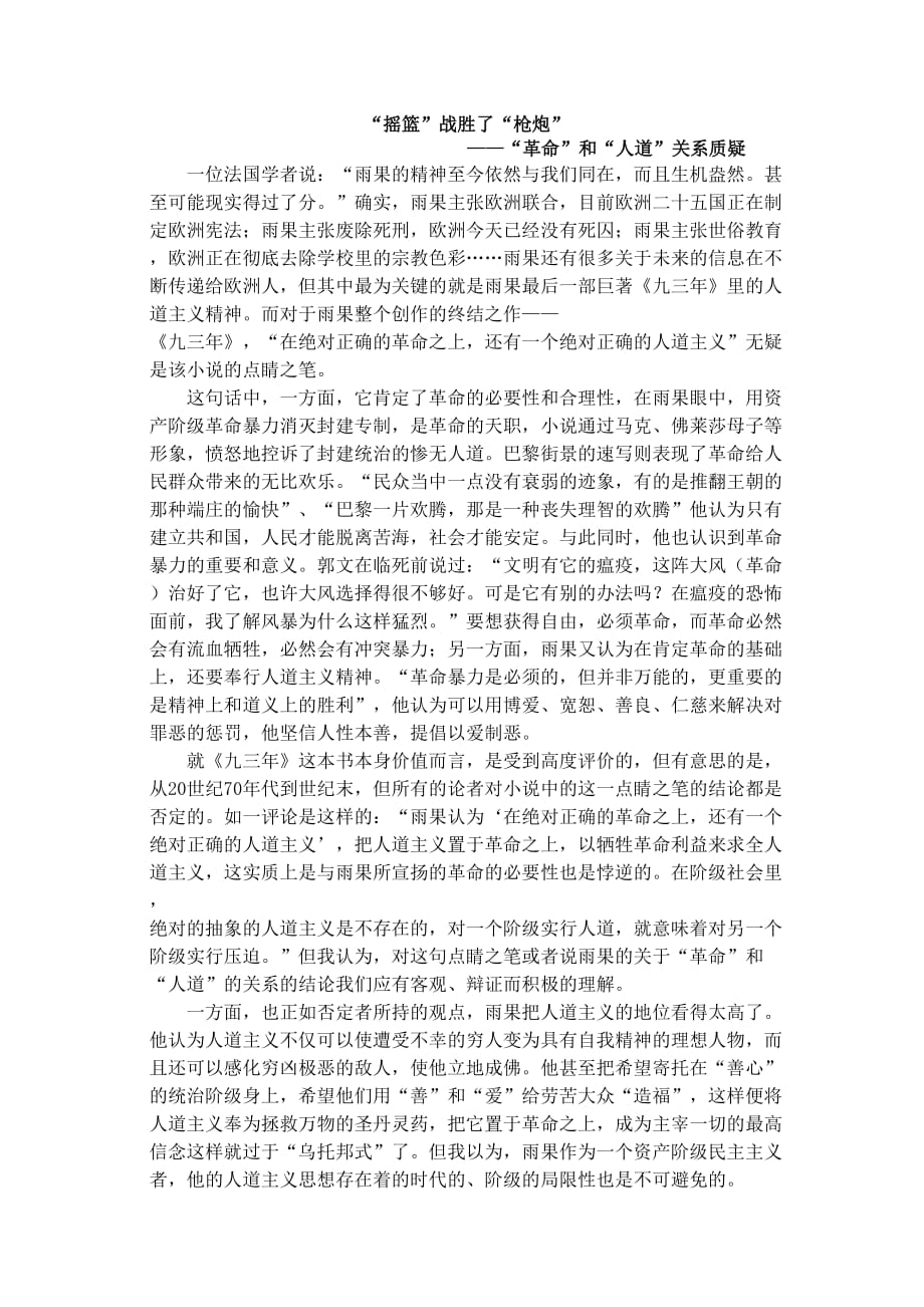 “在绝对正确的革命之上,还有绝对正确的人道主义”理解.doc_第1页