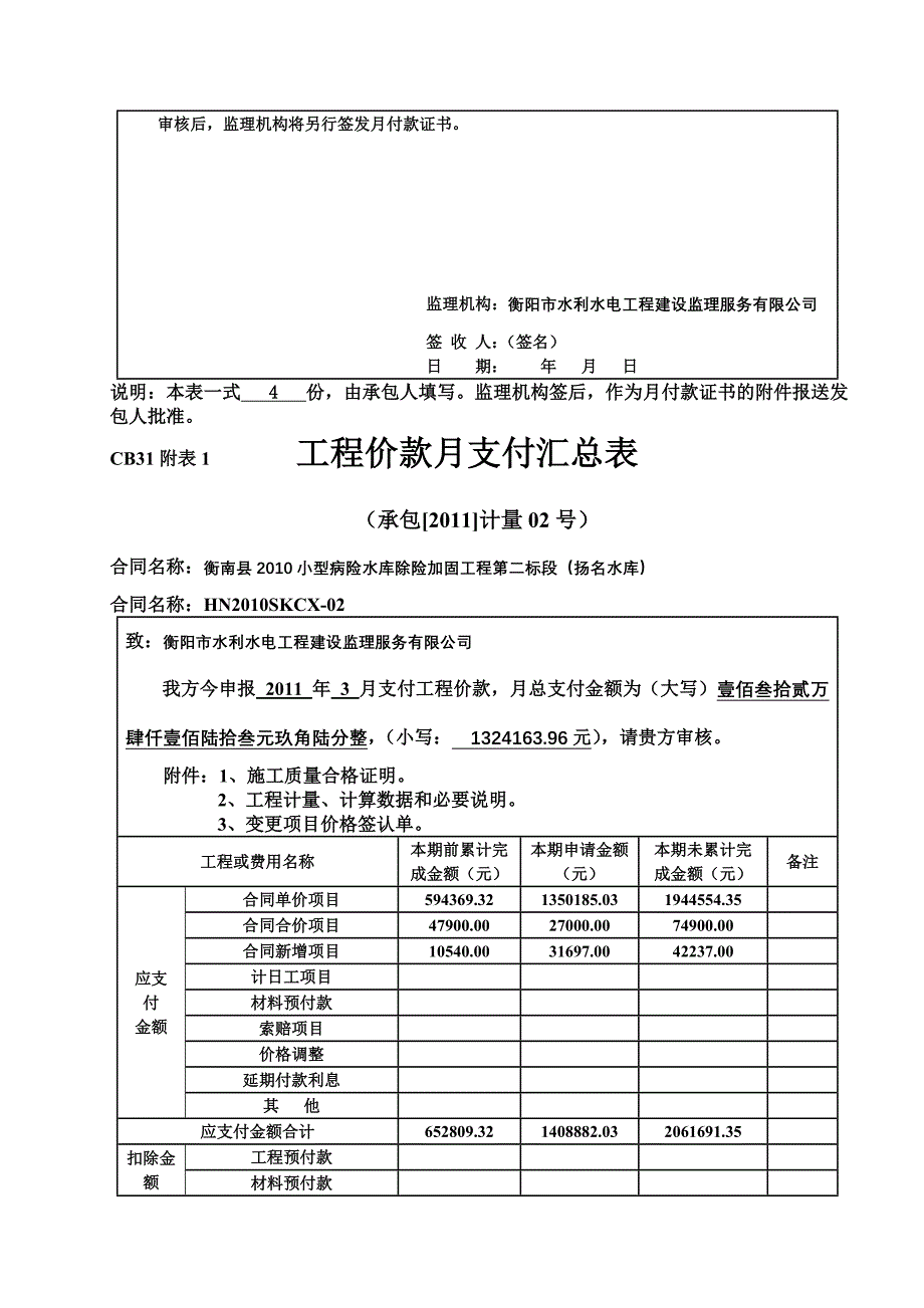 工程计量报验单.doc_第2页