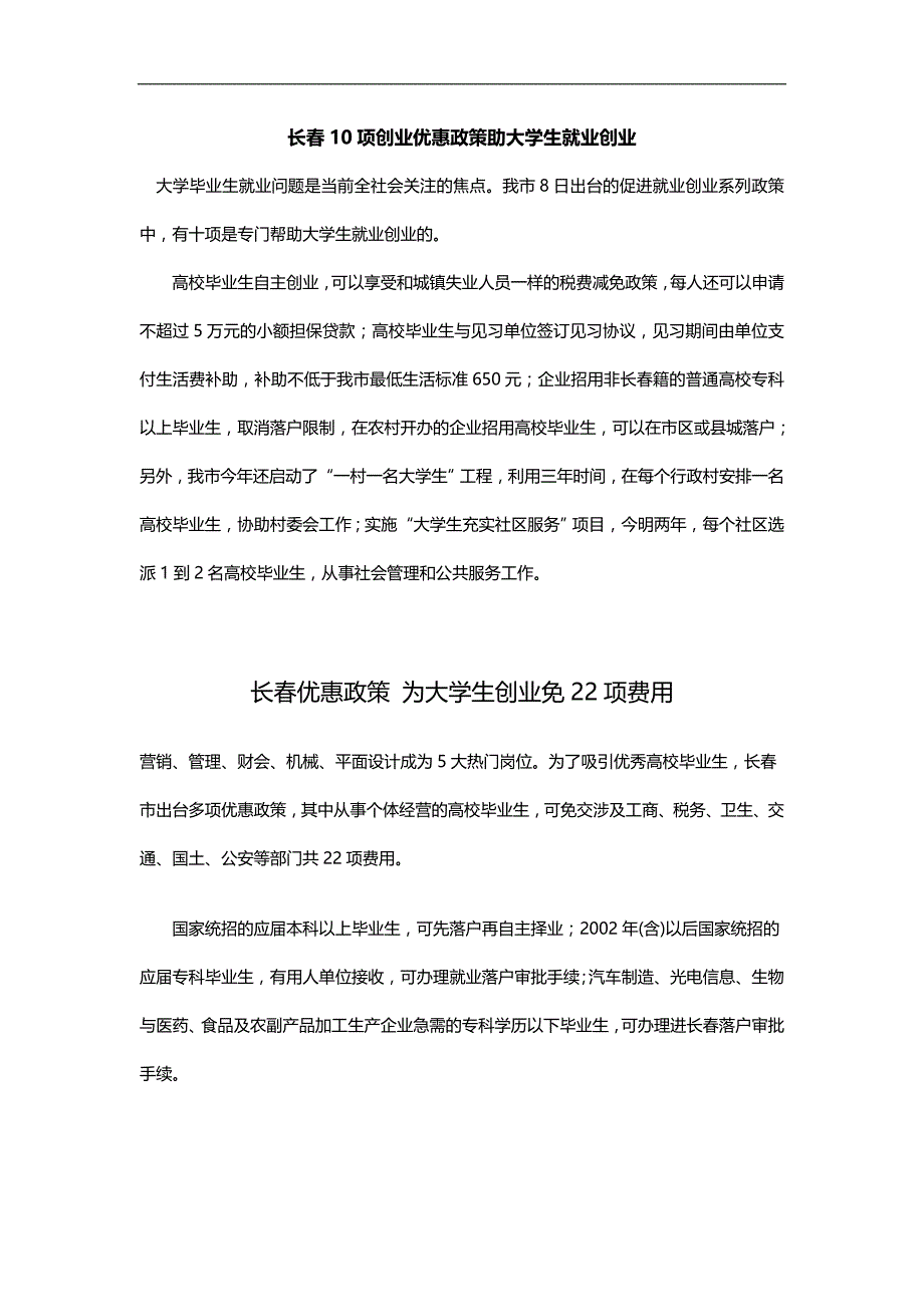 2020（创业指南）长春项创业优惠政策助大学生就业创业_第1页