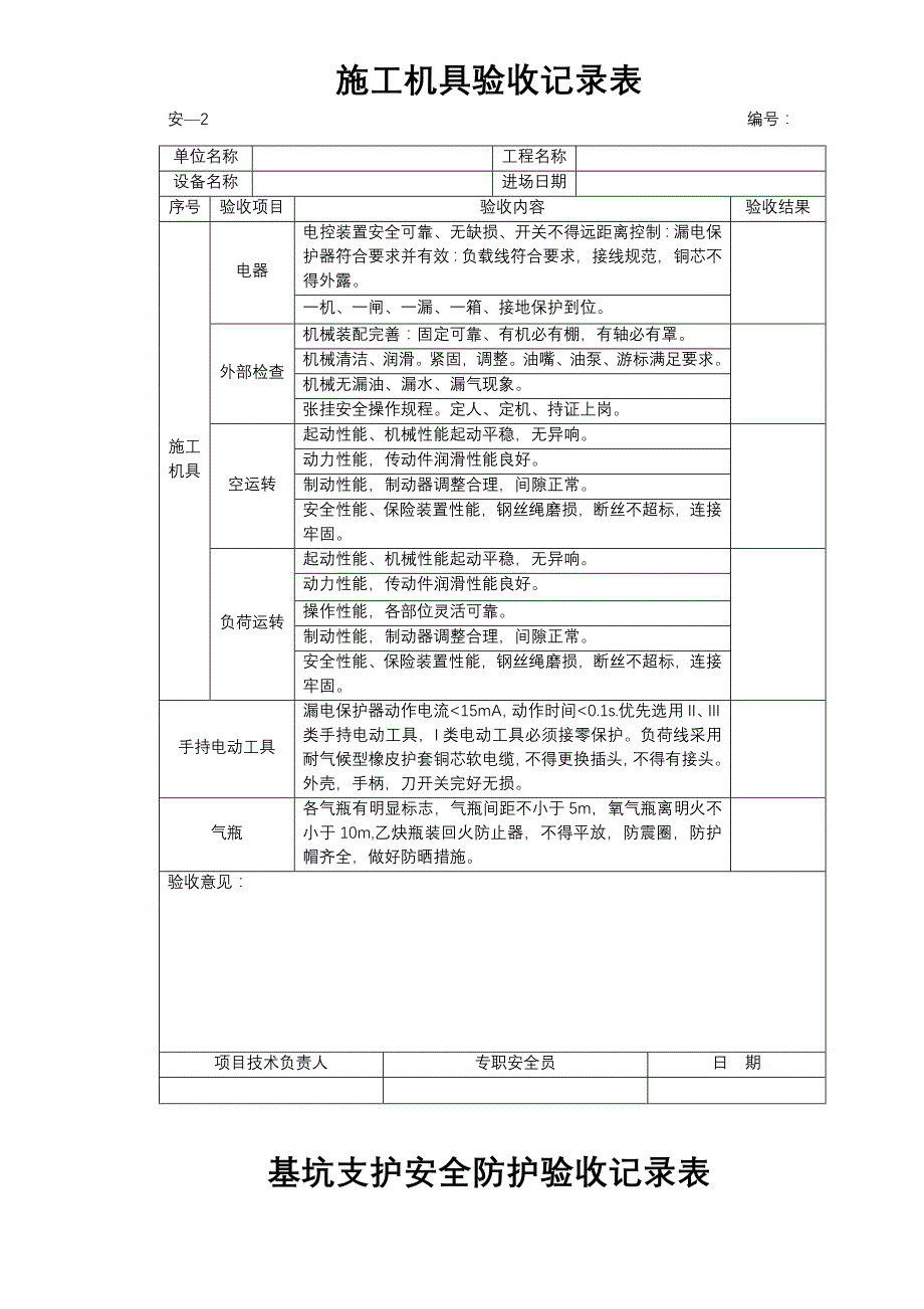 安全防护验收记录表.doc_第2页