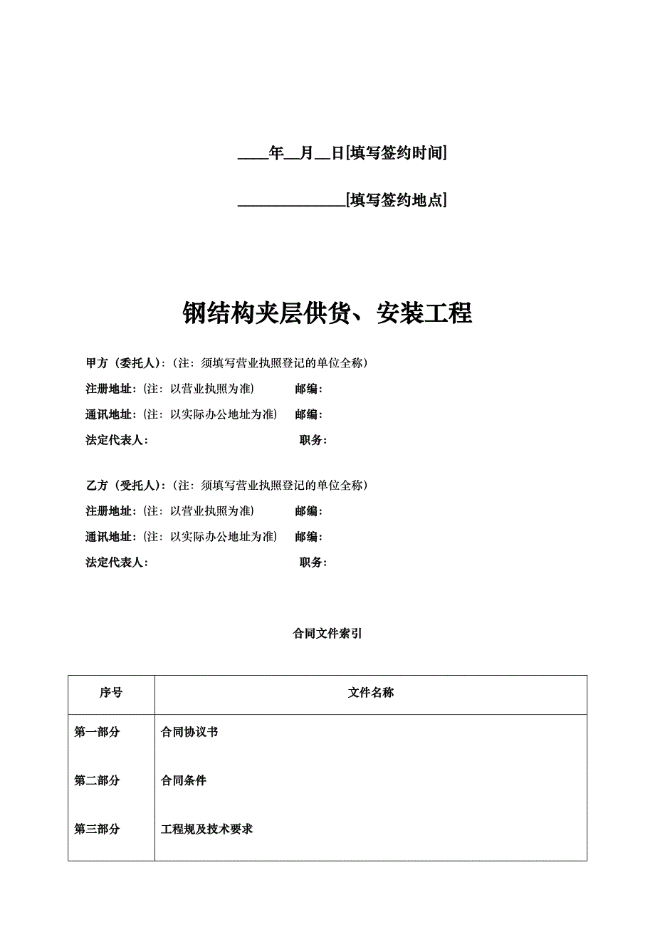 钢筋结构夹层供货、安装工程_第3页