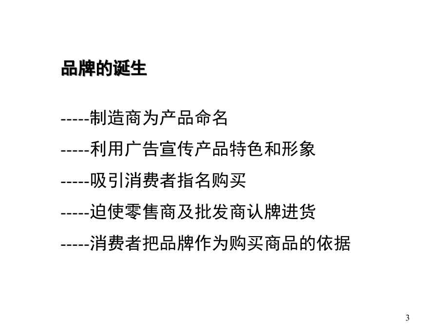 《精编》饮食行业品牌塑造与营销策略分析_第3页