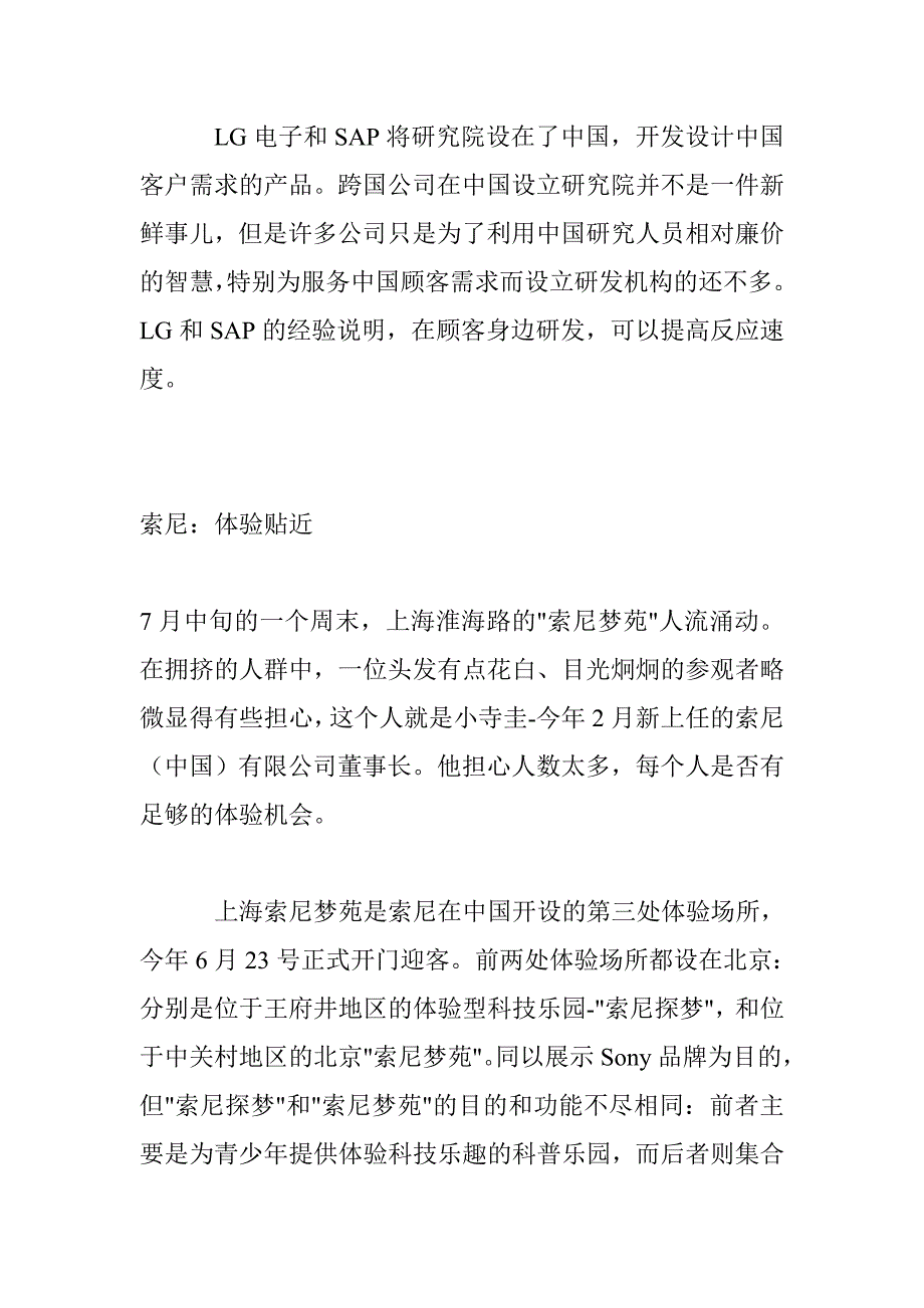 《精编》贴近顾客新方式探讨_第2页