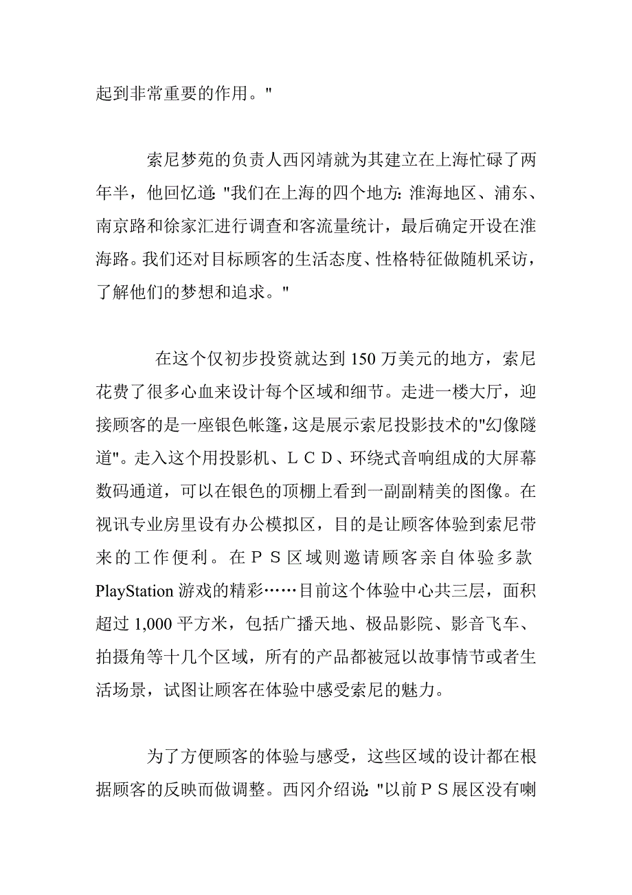 《精编》贴近顾客新方式探讨_第4页