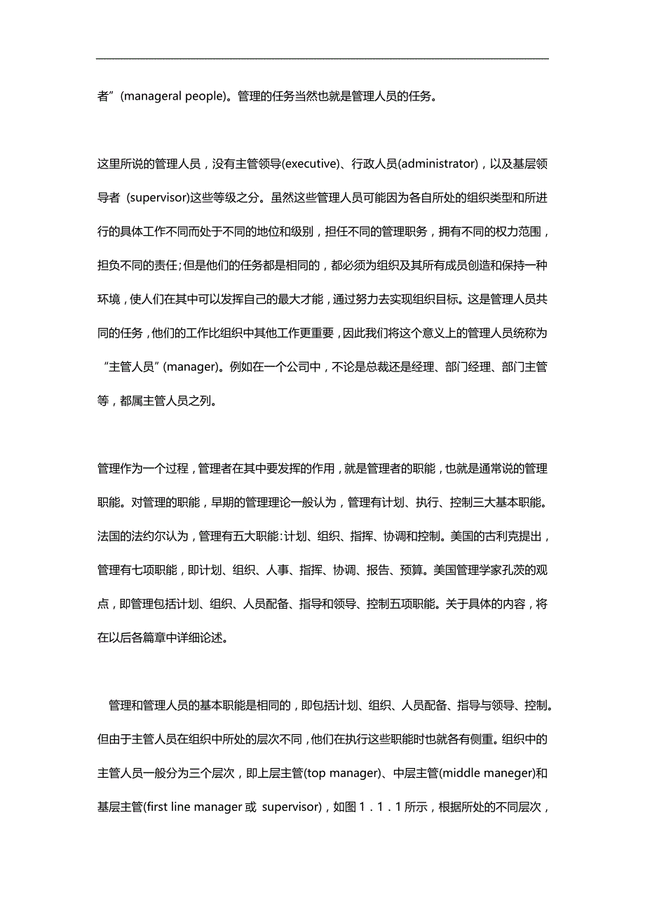 2020（培训体系）哈佛管理技能培训教程第二单元_第4页