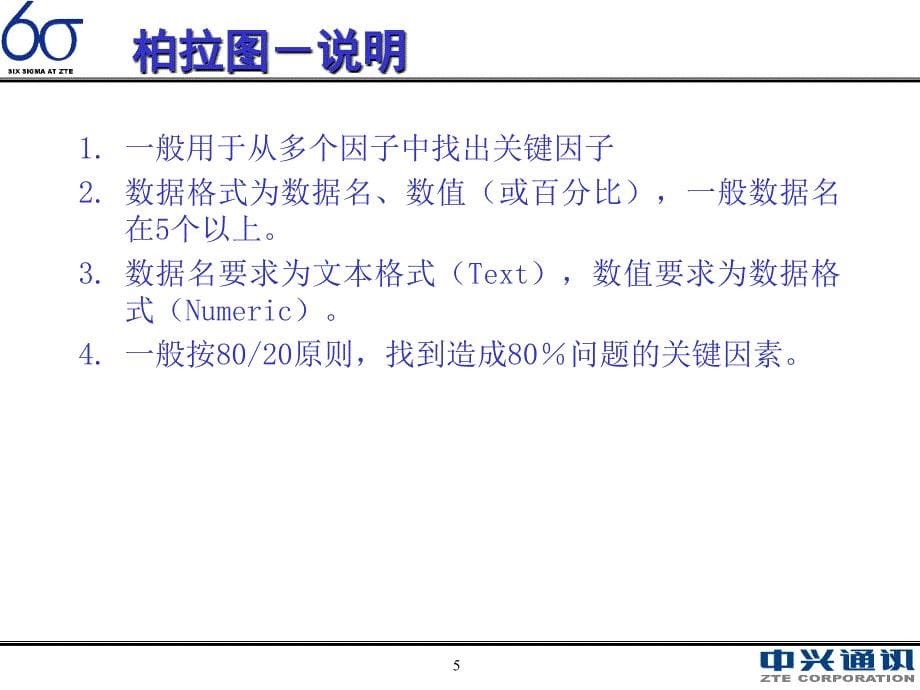 《精编》统计工具在质量分析中的应用管理_第5页