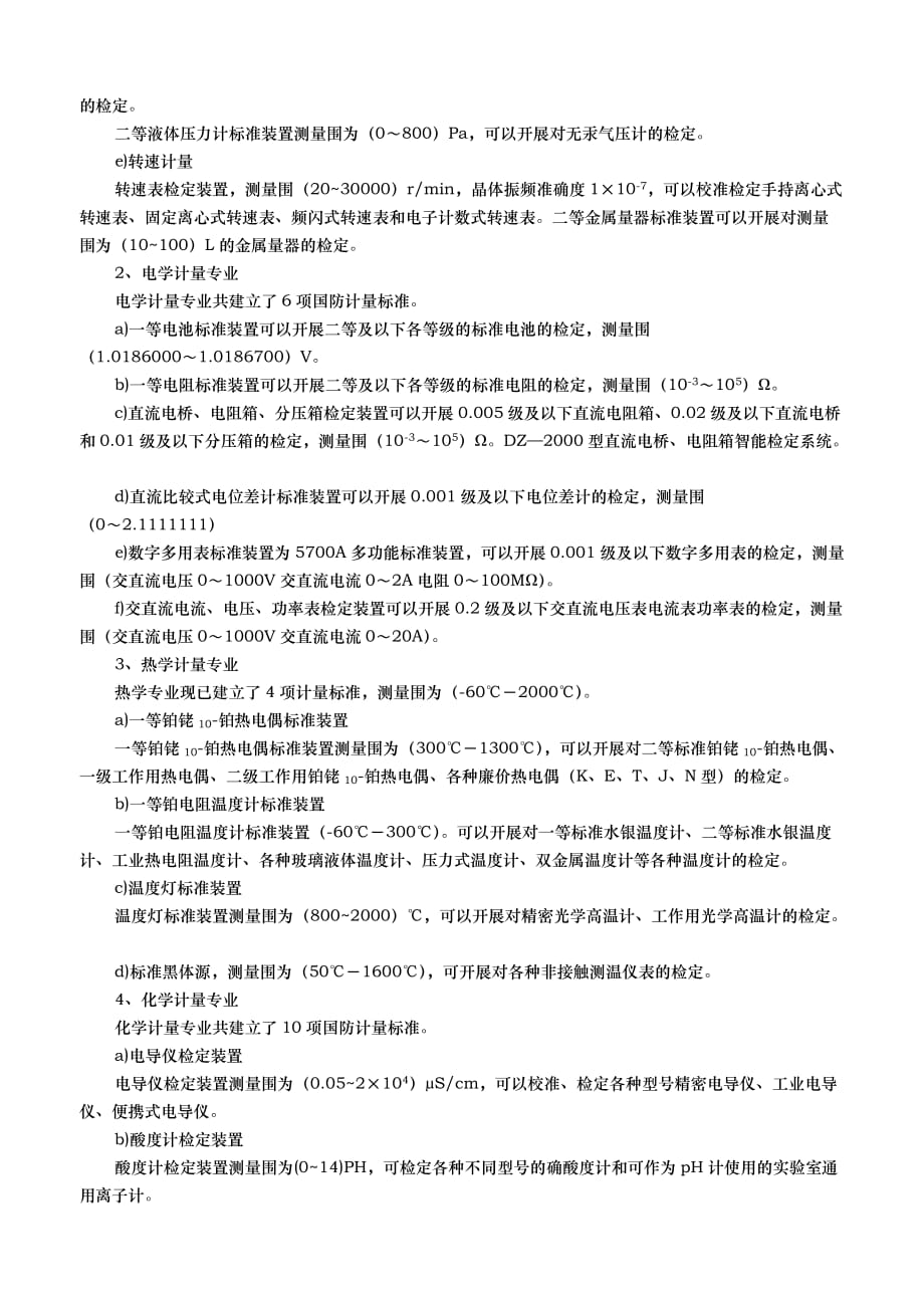 沈阳东基工业集团有限公司校准检测中心_发展中的沈阳_第2页