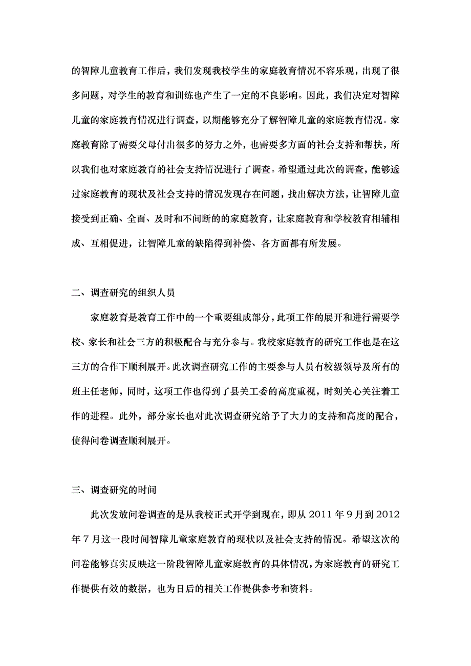 智障儿童家庭教育现状与社会支持情况调查报告_第2页