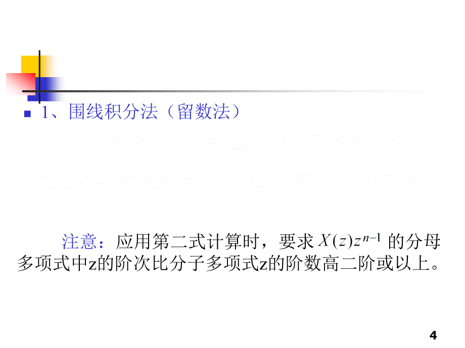 2.4z变换的基本性质和定理.ppt_第4页