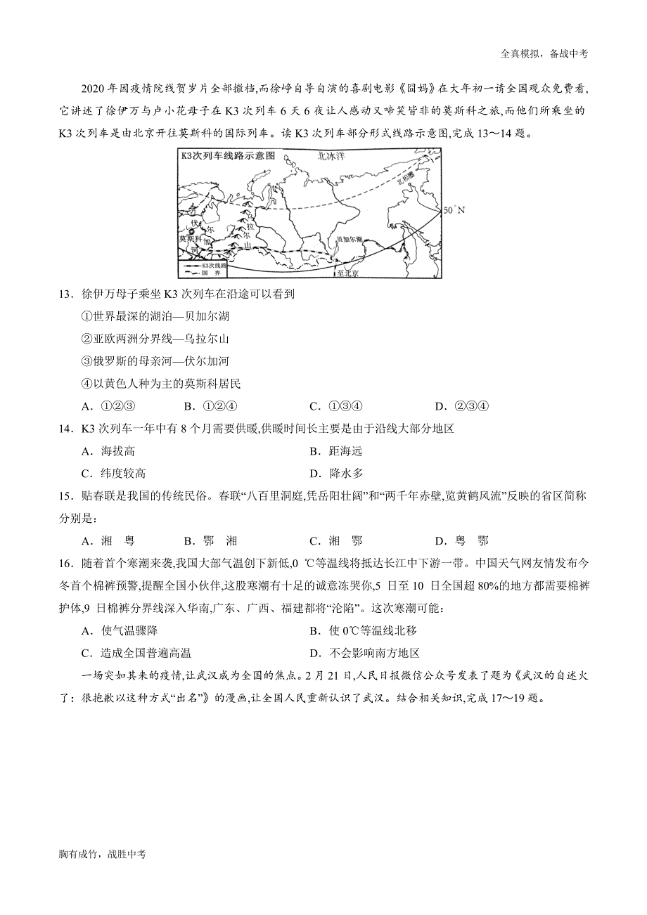 2020年4月九年级地理第二次模拟大联考（湖南）（A4考试版含答案）_第3页