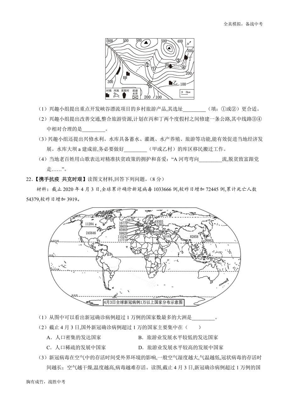 2020年4月九年级地理第二次模拟大联考（湖南）（A4考试版含答案）_第5页