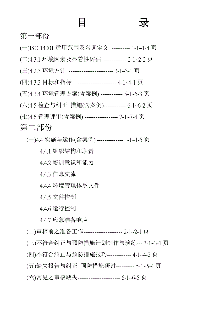 《精编》内部稽核训练课程_第2页