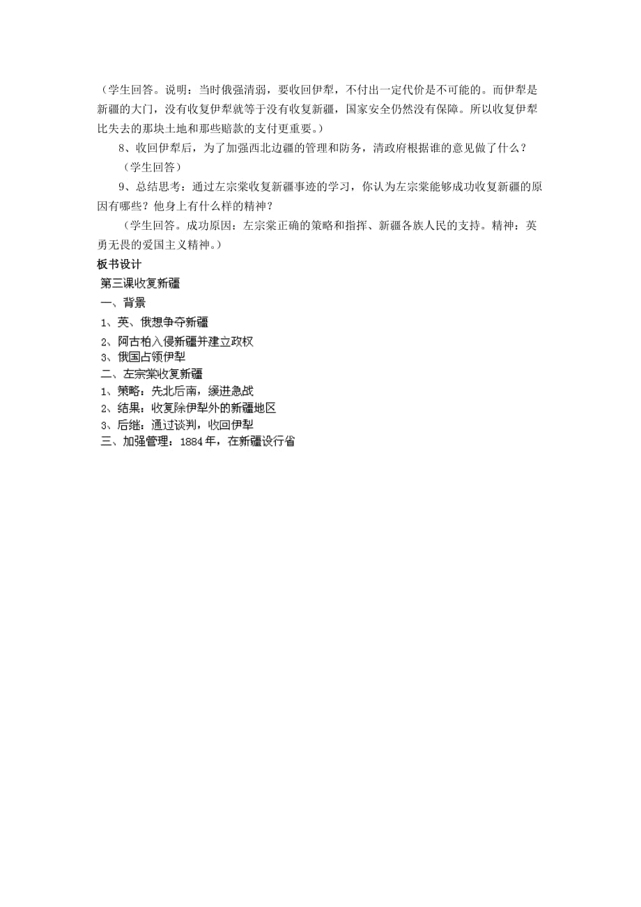 江苏省苏州市高新区第三中学校八年级历史上册 第3课 收复新疆教学案 新人教版_第2页