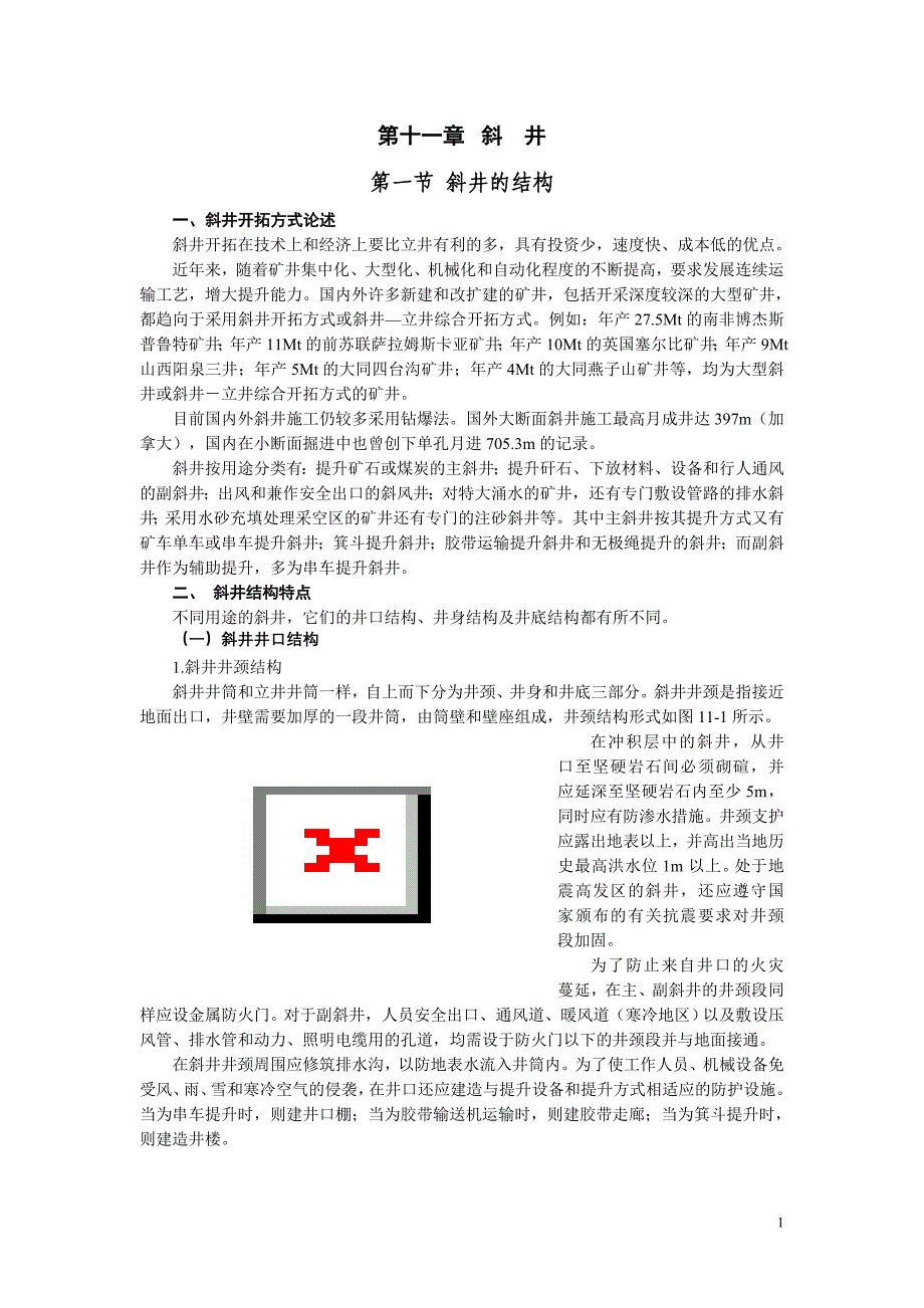 煤矿斜井设计.doc_第1页