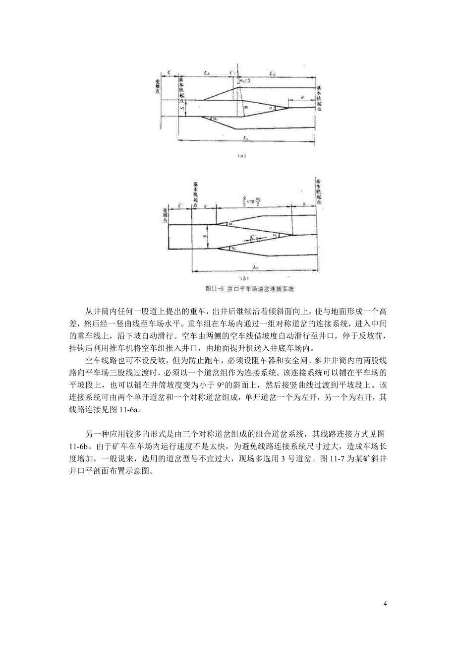 煤矿斜井设计.doc_第4页