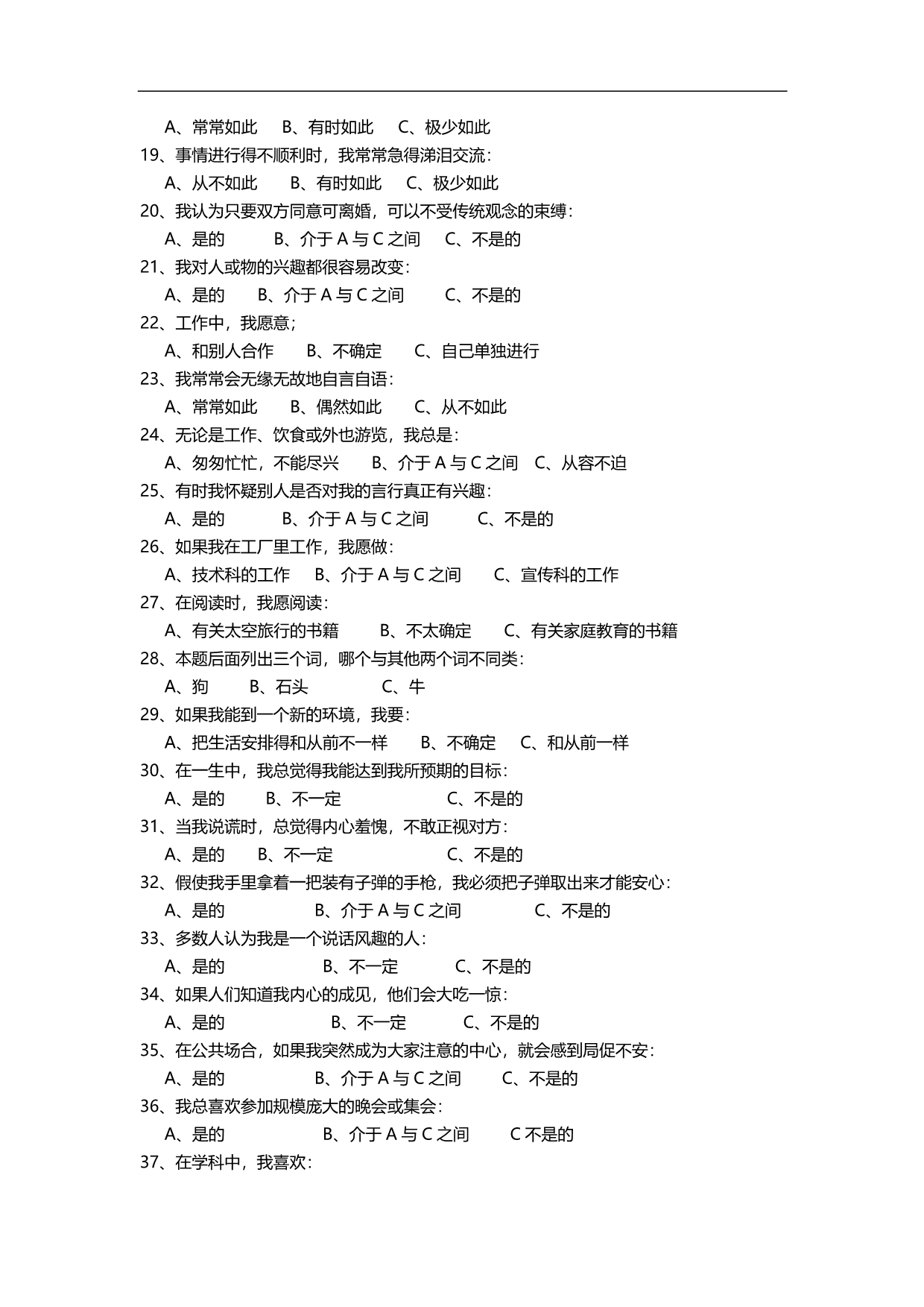 2020（人才梯队管理）人才测评试题_第2页