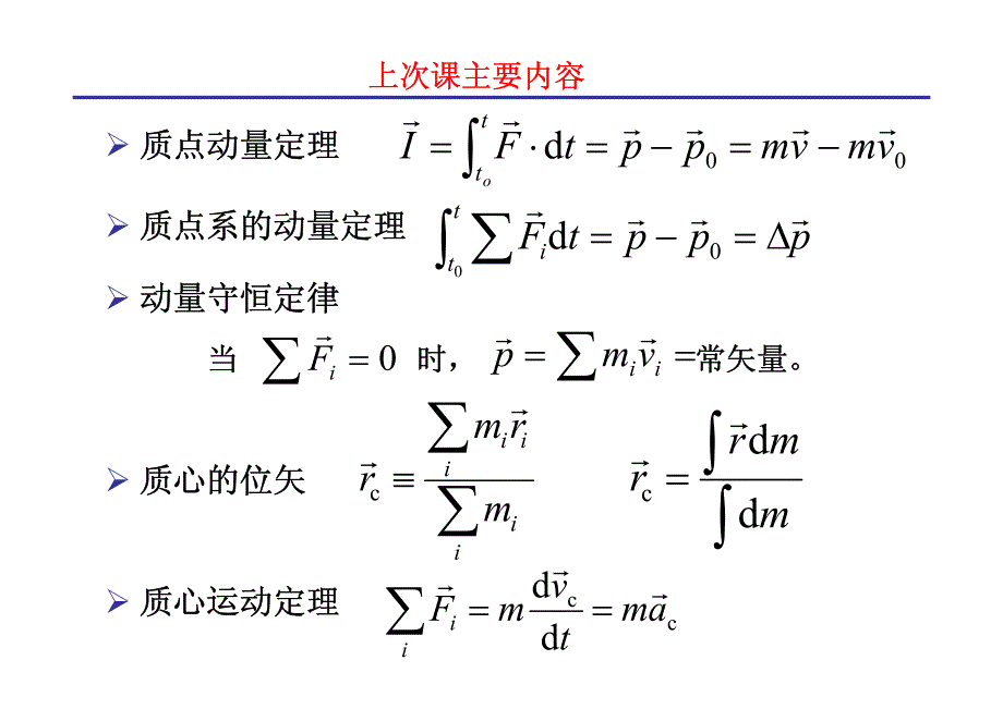 2-2 功和能(1).pdf_第1页