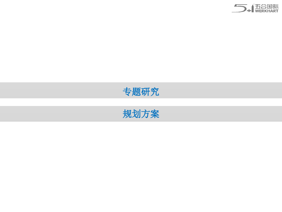 联东U谷顺义规划方案PPT幻灯片课件_第2页