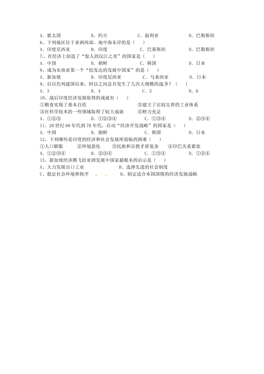 重庆市涪陵第十九中学校九年级历史下册 第5学习主题 第16课 亚洲民族国家的的兴起和发展导学案（无答案） 川教版_第2页