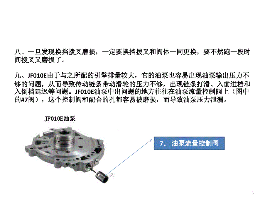 日产CVT常见故障PPT幻灯片课件_第3页