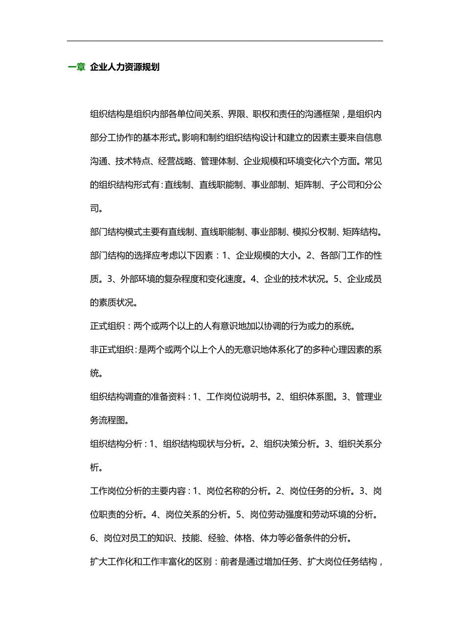 2020（人力资源规划）企业人力资源规划组织结构_第1页