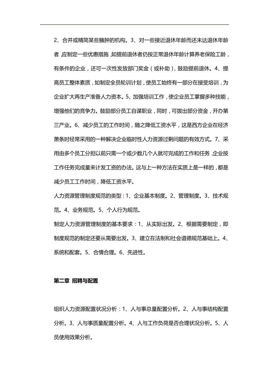 2020（人力资源规划）企业人力资源规划组织结构_第4页