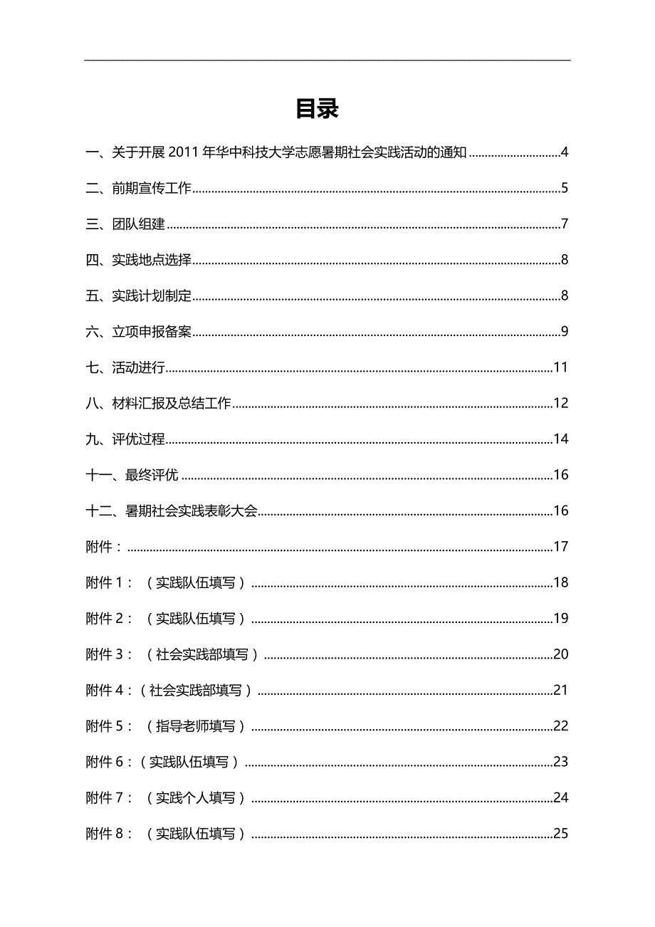 2020（工作规范）年大学生暑期社会实践工作指导手册_第2页