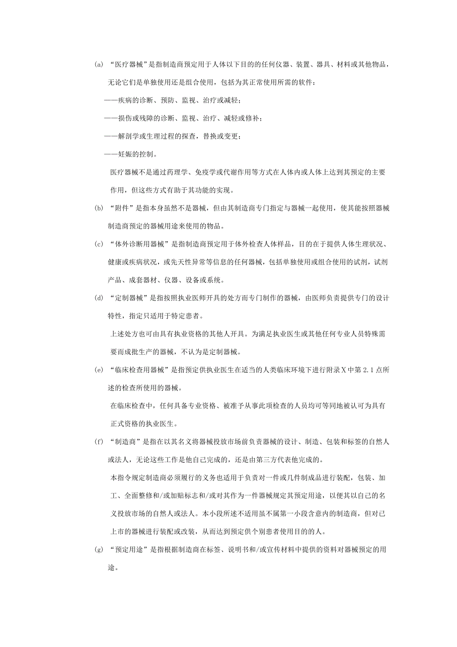 《精编》关于医疗器械的9342EEC指令_第4页