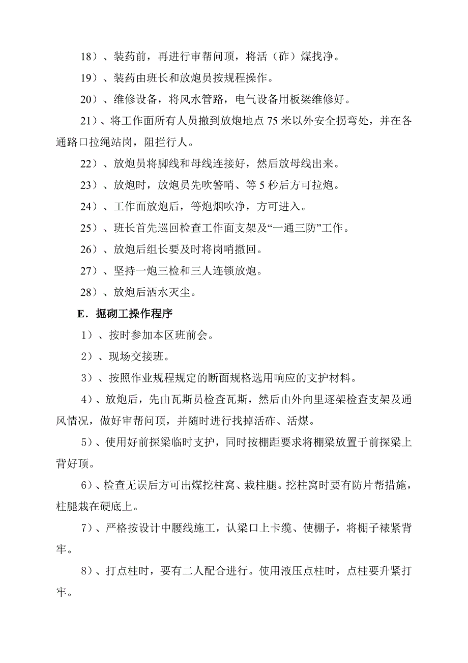 掘进工作面掘进管理工作程序资料_第4页