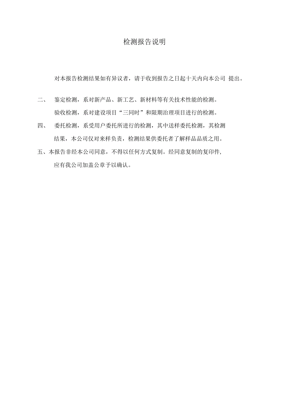 年产8万超高纯湿法电子化学品—超净高纯试剂、光刻胶及配套试剂技改扩能项目二期检测报告_第4页