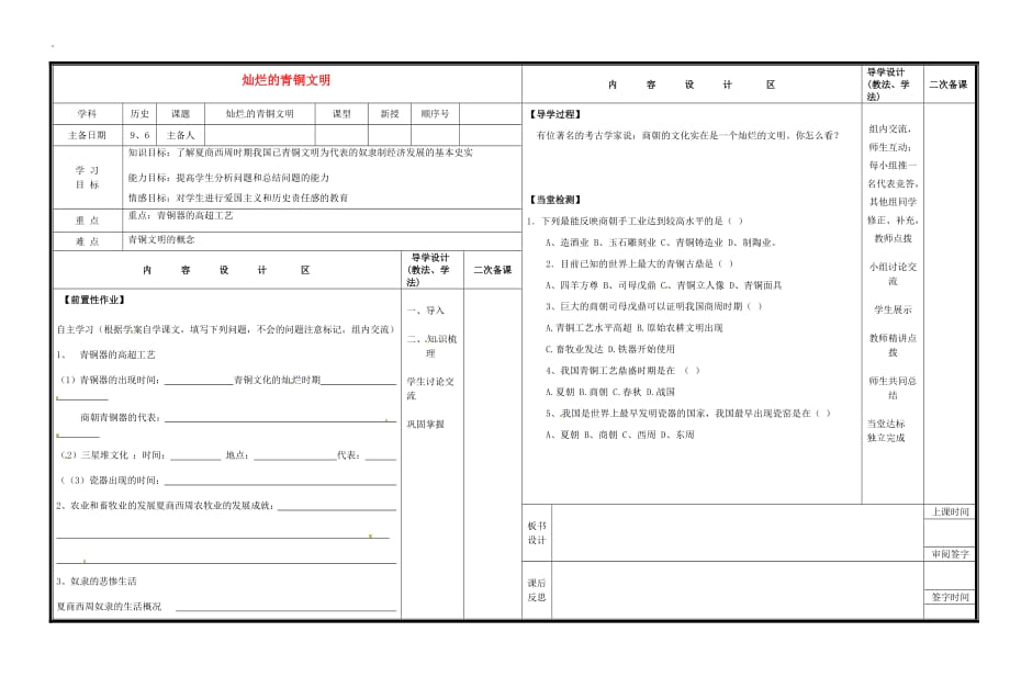 山东省淄博市淄川区磁村中学七年级历史上册 第5课 灿烂的青铜文明导学案（无答案） 新人教版_第1页