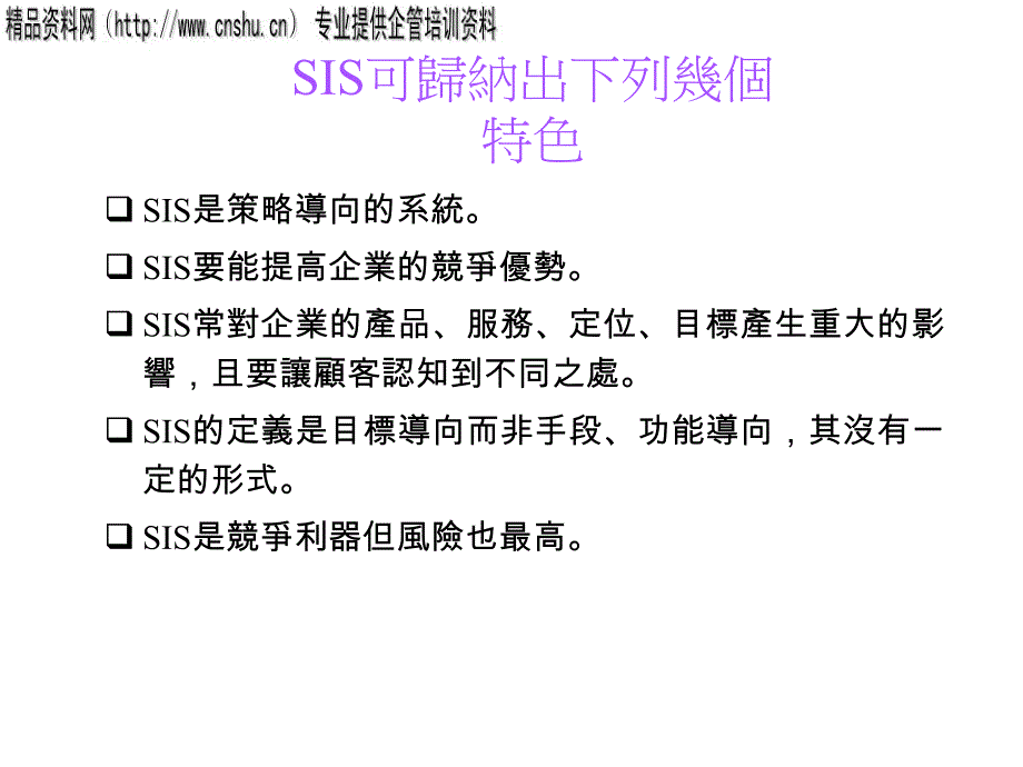 《精编》信息科技在企业策略中的运用_第4页