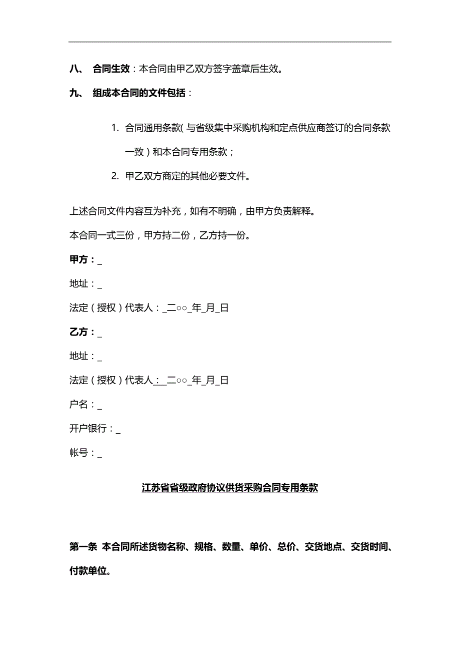 2020（采购管理）合同样本江苏省省级政府协议供货采购合同_第2页