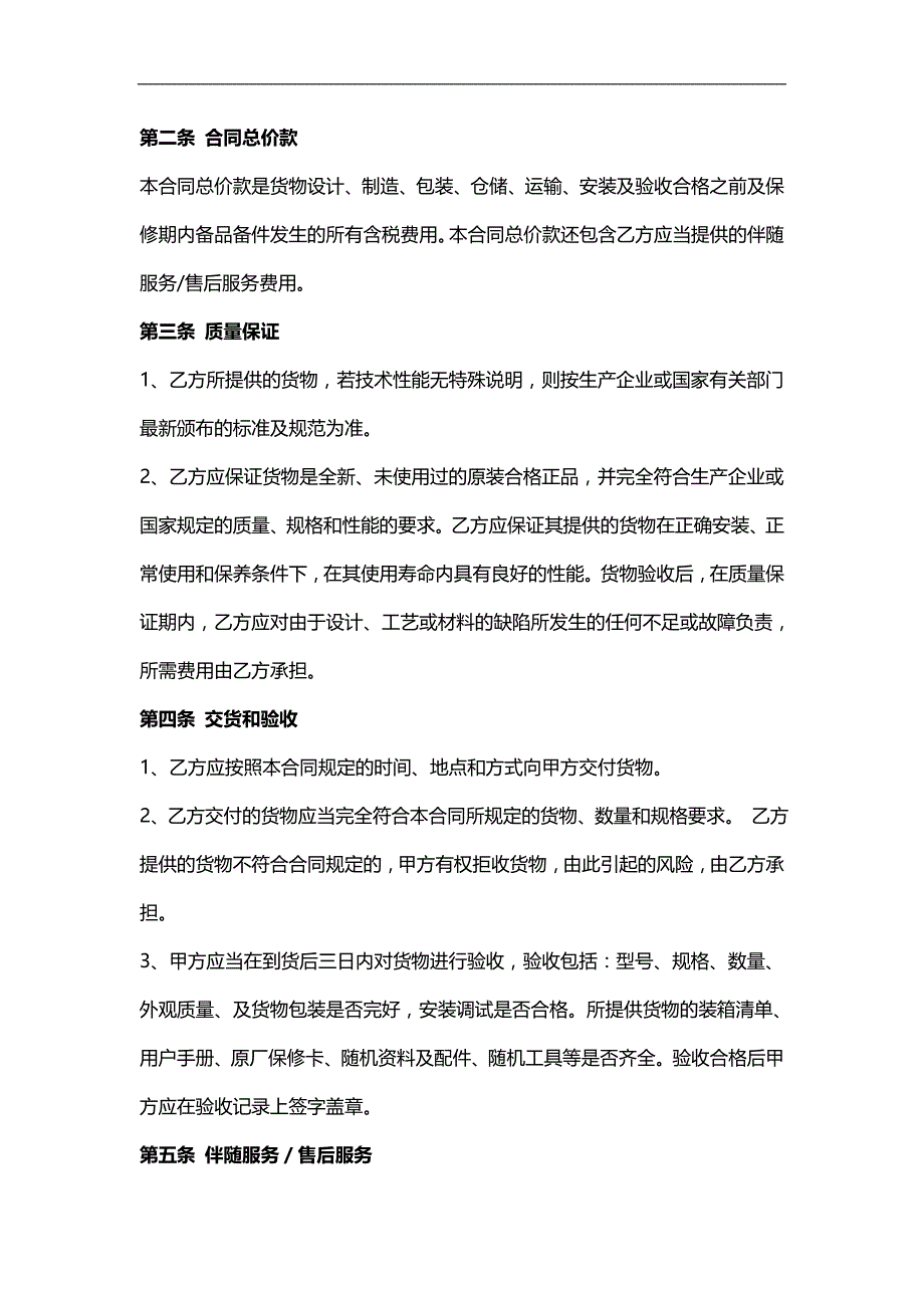 2020（采购管理）合同样本江苏省省级政府协议供货采购合同_第3页