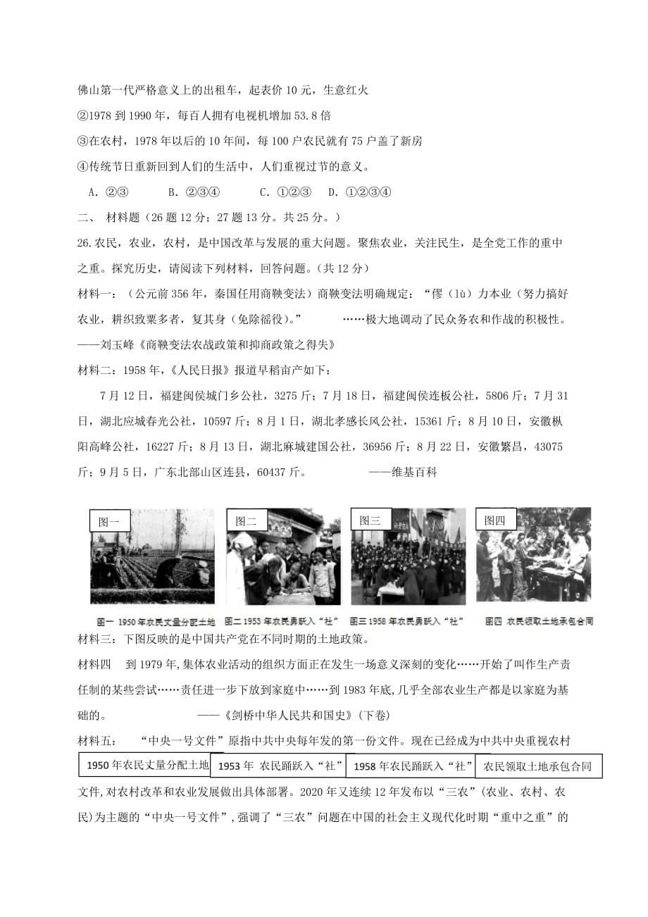 广东省佛山市顺德区2020届九年级历史4月月考试题_第5页
