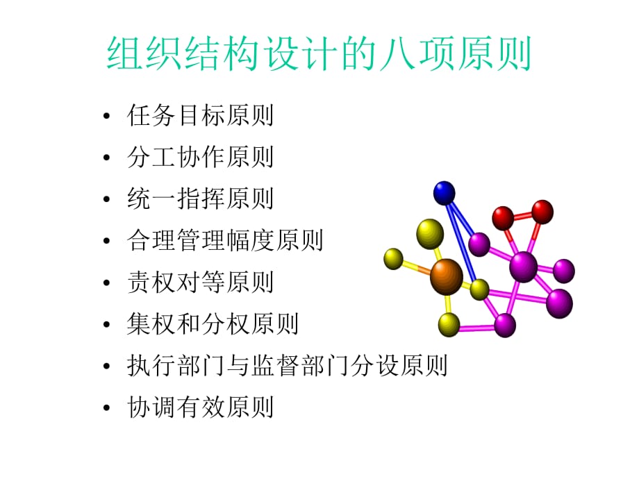 《精编》珠宝行业企业组织设计与部门职能规划_第4页