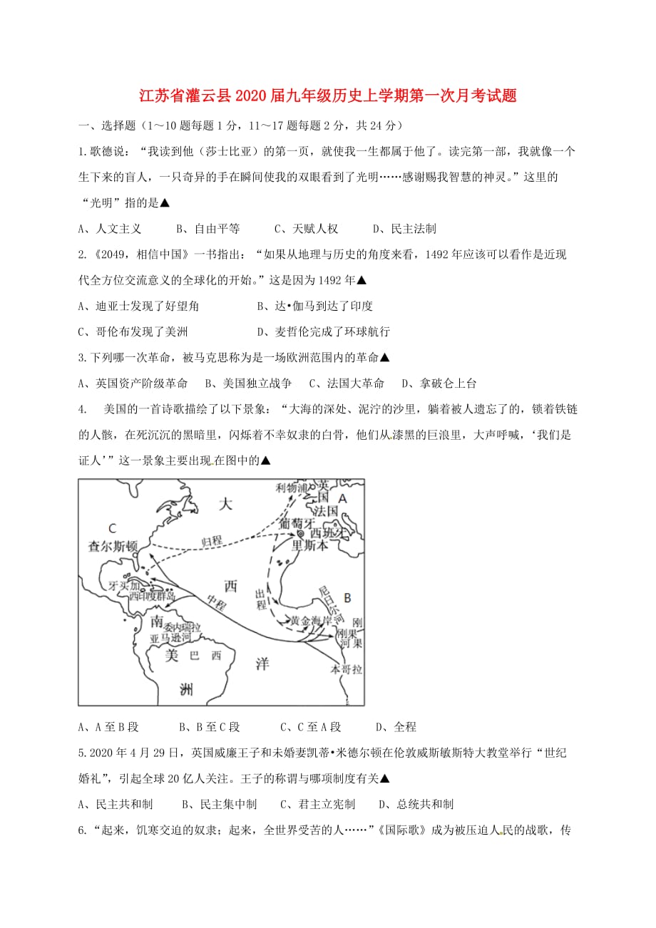 江苏省灌云县2020届九年级历史上学期第一次月考试题 新人教版_第1页