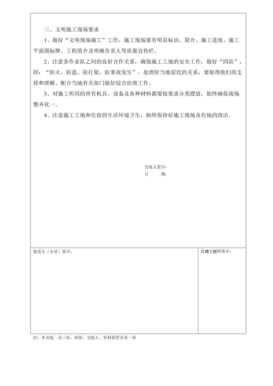 安全文明施工技术交底.doc_第2页